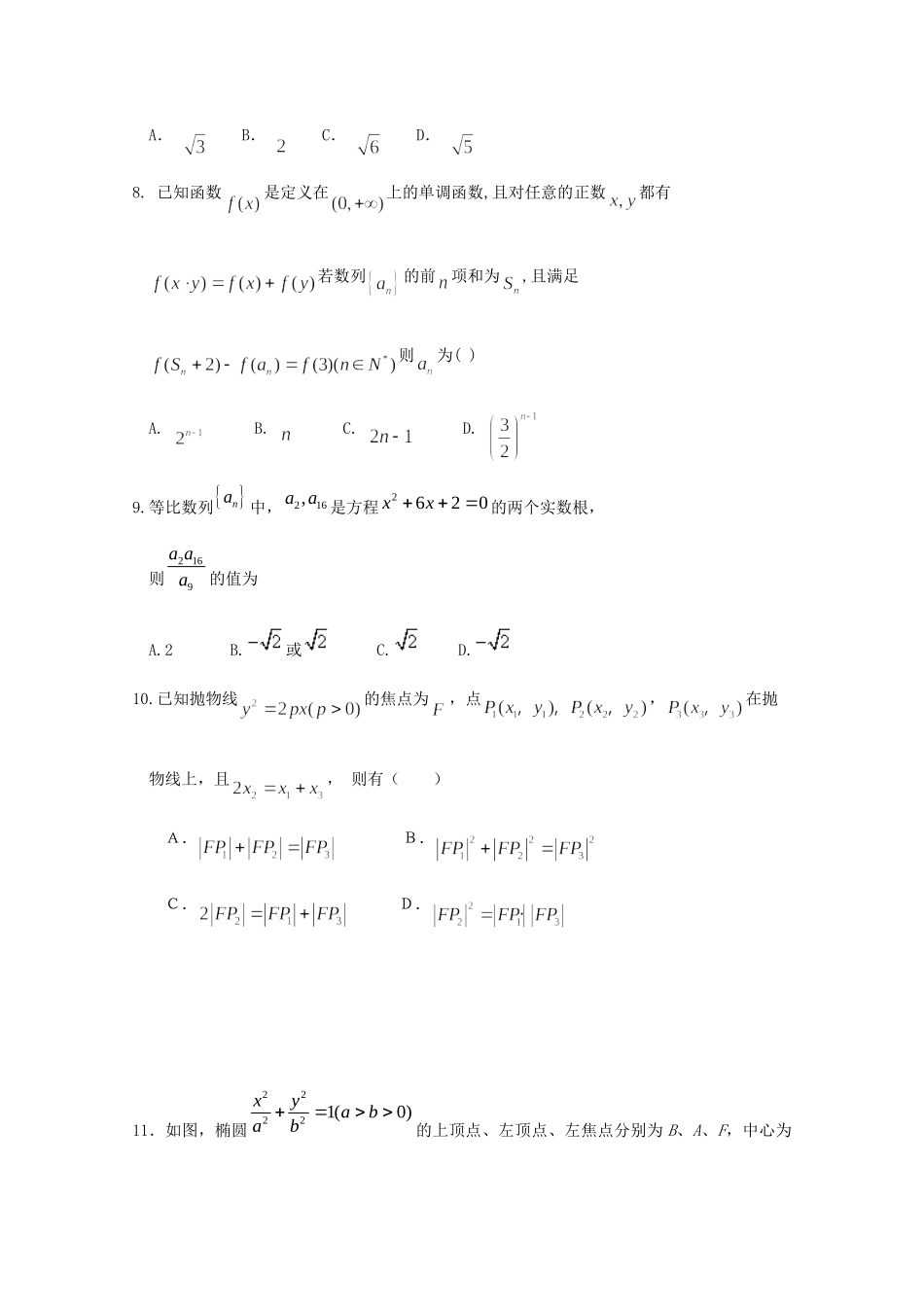 山东省新泰二中 高二数学上学期第三次阶段性测试试卷_第2页