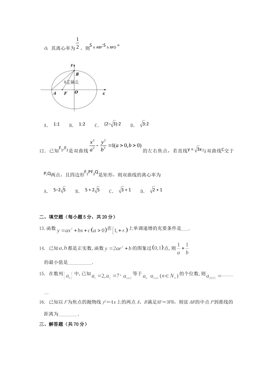 山东省新泰二中 高二数学上学期第三次阶段性测试试卷_第3页