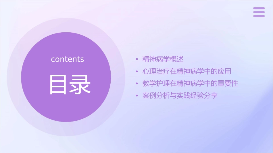 人卫版精神病学之心理治疗教学护理课件1_第2页