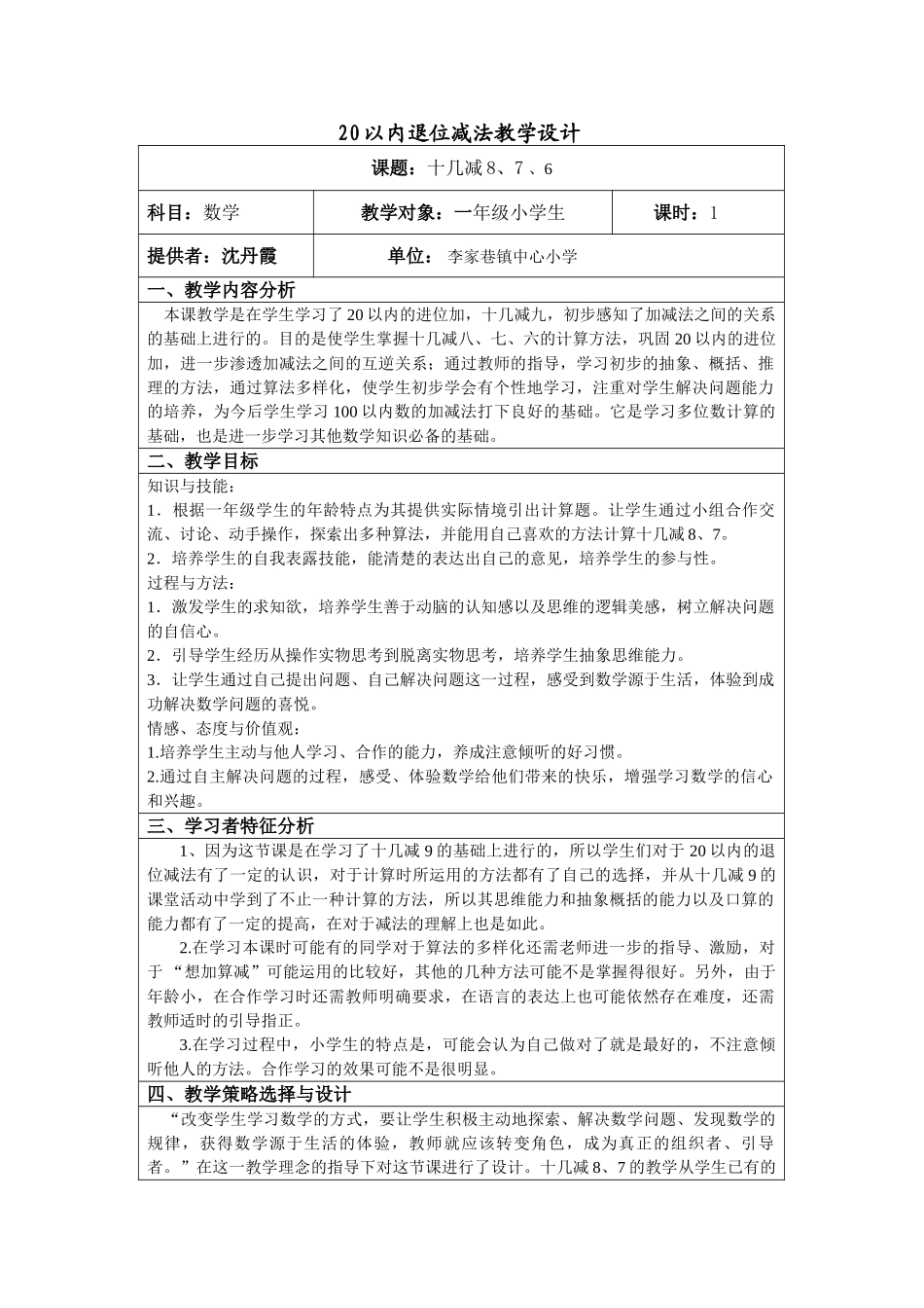 小学数学人教2011课标版一年级20以内减法_第1页