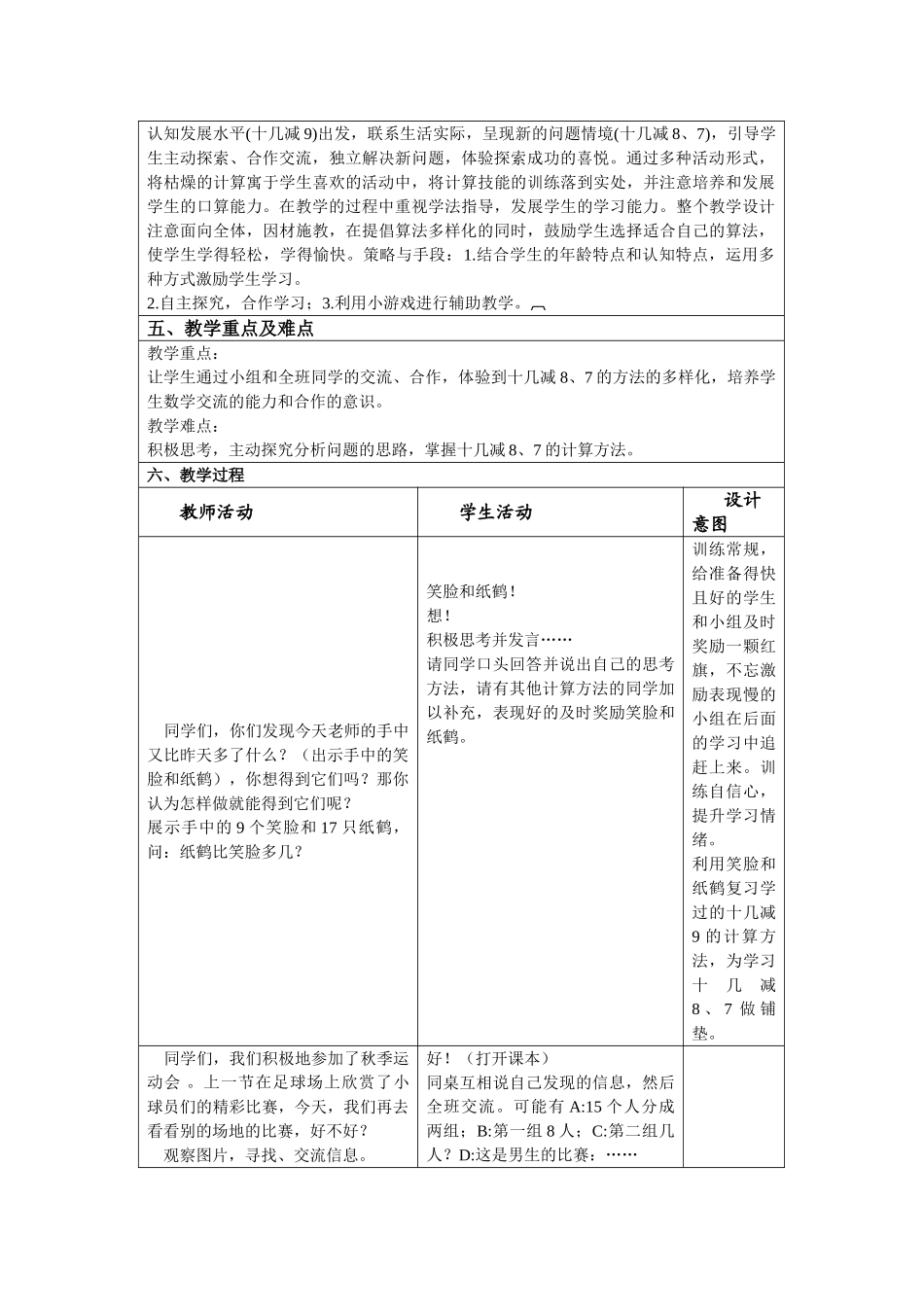 小学数学人教2011课标版一年级20以内减法_第2页