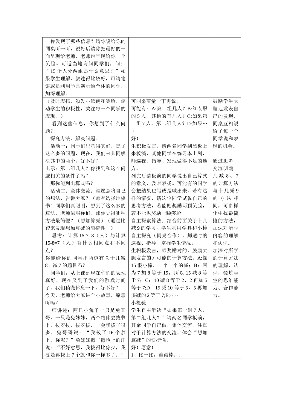 小学数学人教2011课标版一年级20以内减法_第3页