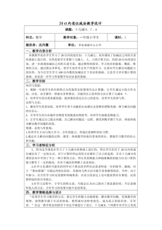小学数学人教2011课标版一年级20以内减法