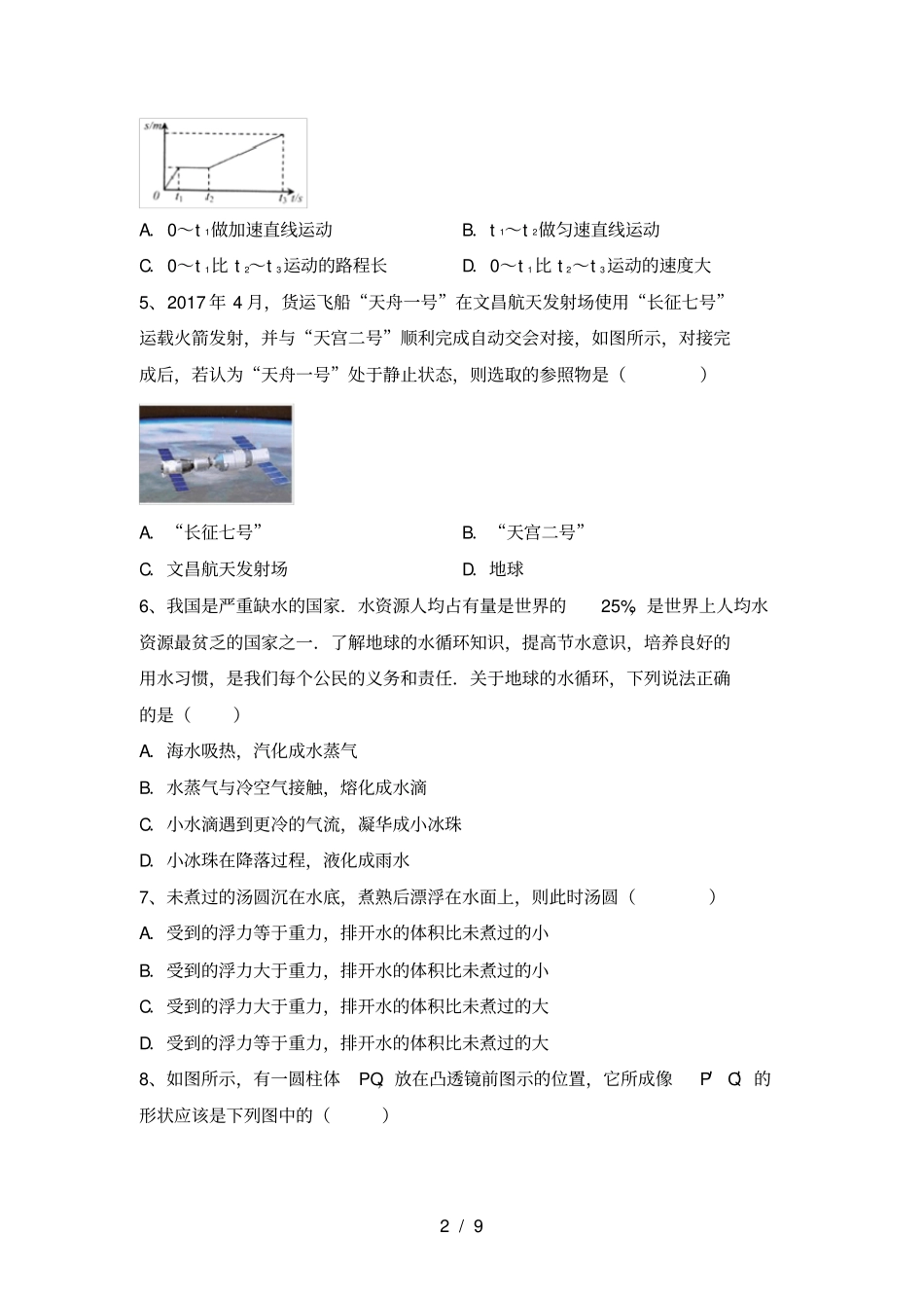 九年级物理上册期中考点复习_第2页