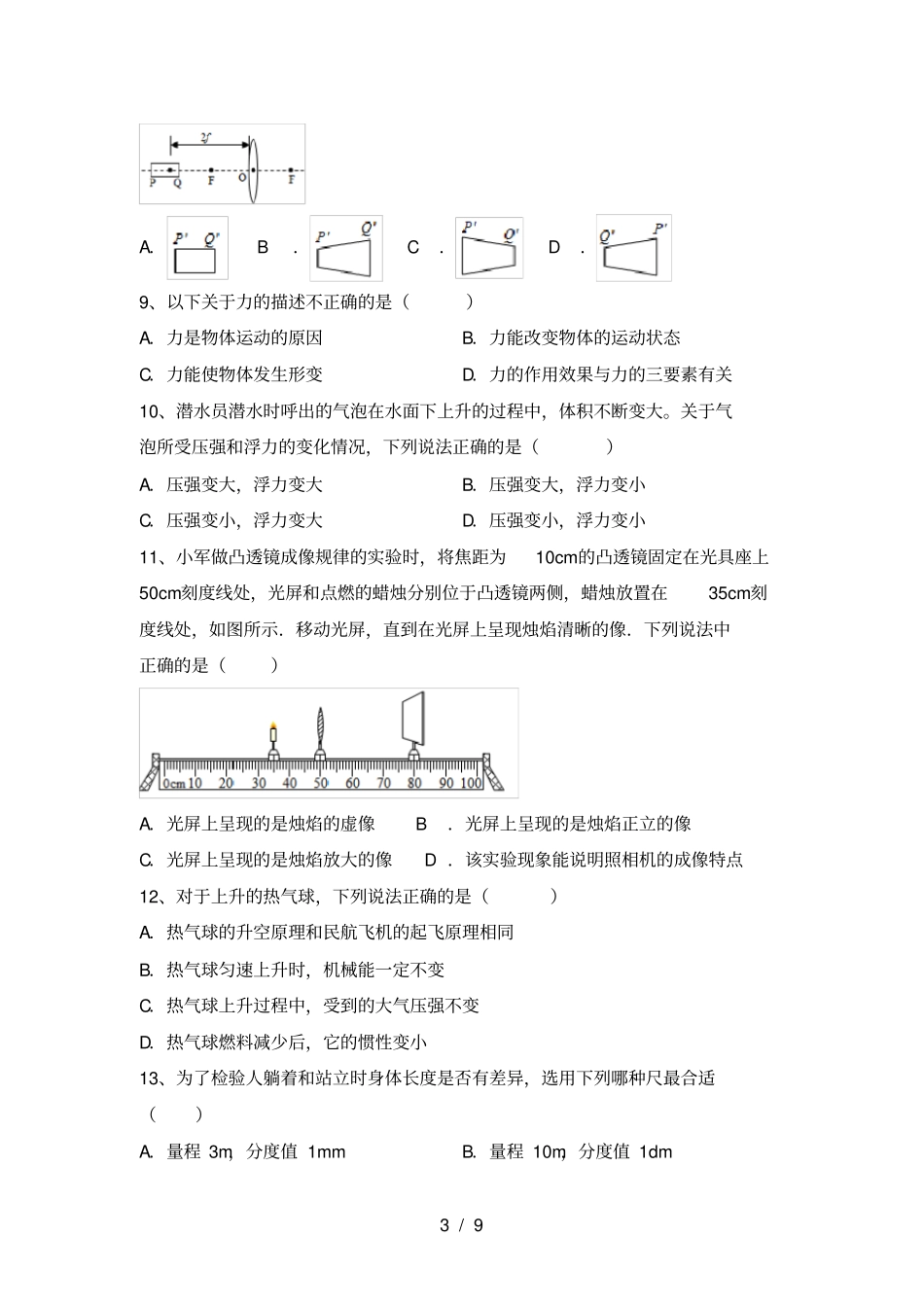 九年级物理上册期中考点复习_第3页