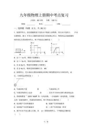 九年级物理上册期中考点复习