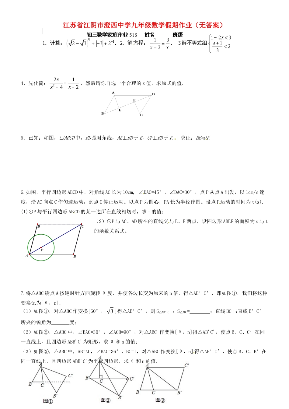 九年级数学假期作业试卷_第1页