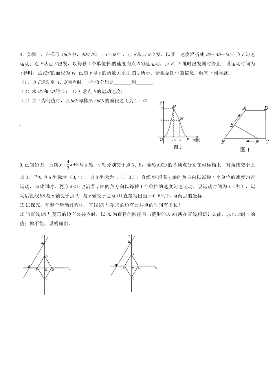 九年级数学假期作业试卷_第2页