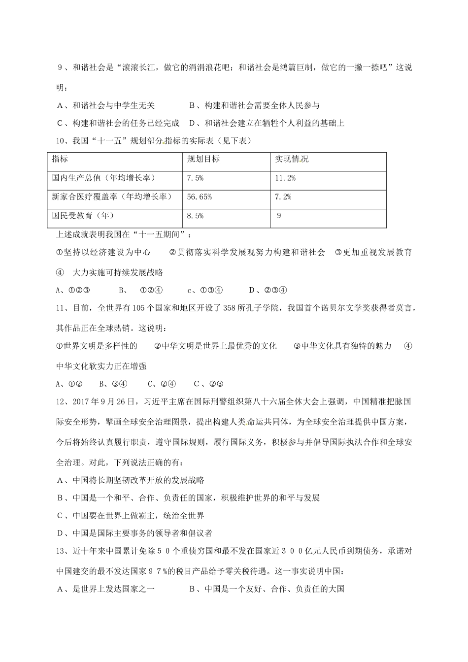 九年级政治第三次月考(12月)试卷 新人教版试卷_第2页