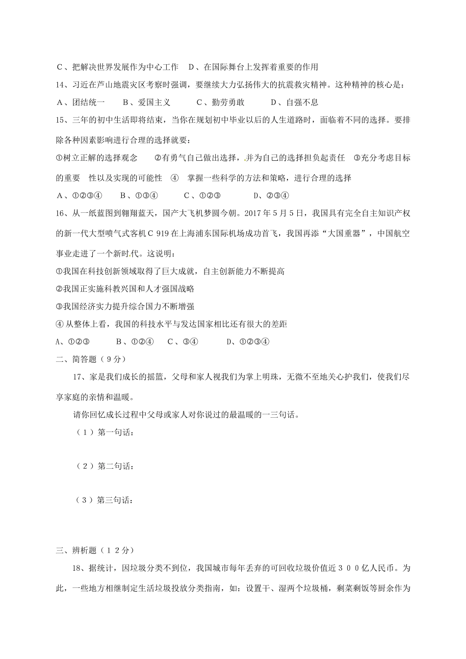 九年级政治第三次月考(12月)试卷 新人教版试卷_第3页