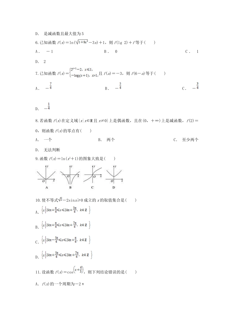 安徽省滁州市定远县育才学校高一数学上学期期末考试试卷(普通班)试卷_第2页