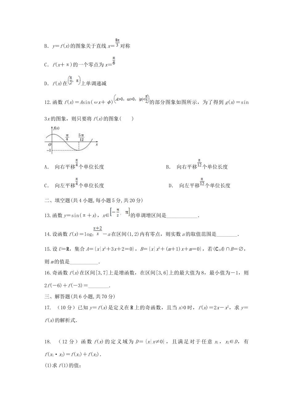 安徽省滁州市定远县育才学校高一数学上学期期末考试试卷(普通班)试卷_第3页