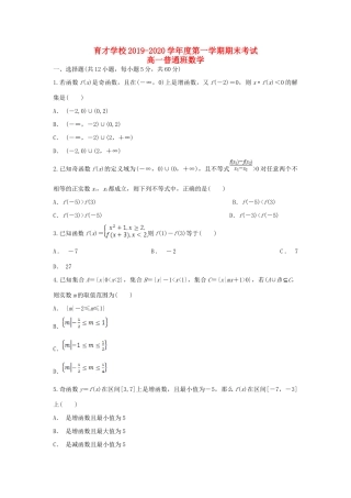 安徽省滁州市定远县育才学校高一数学上学期期末考试试卷(普通班)试卷