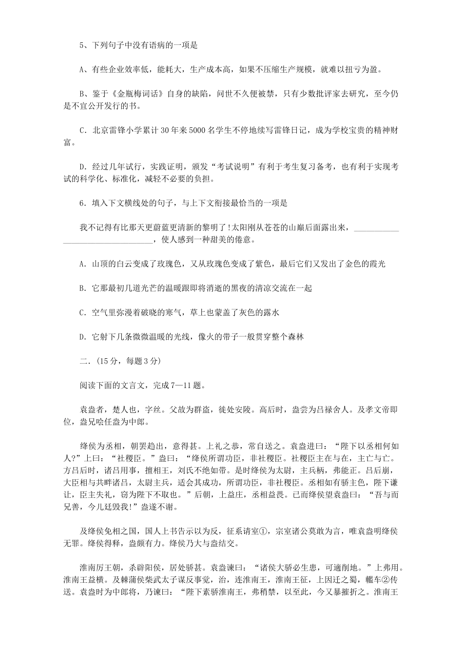 内蒙古赤峰市乌丹二中高三语文补班摸底考试卷三 试题_第2页