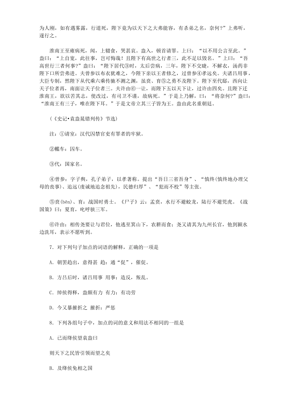 内蒙古赤峰市乌丹二中高三语文补班摸底考试卷三 试题_第3页