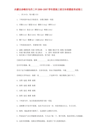 内蒙古赤峰市乌丹二中高三语文补班摸底考试卷三 试题