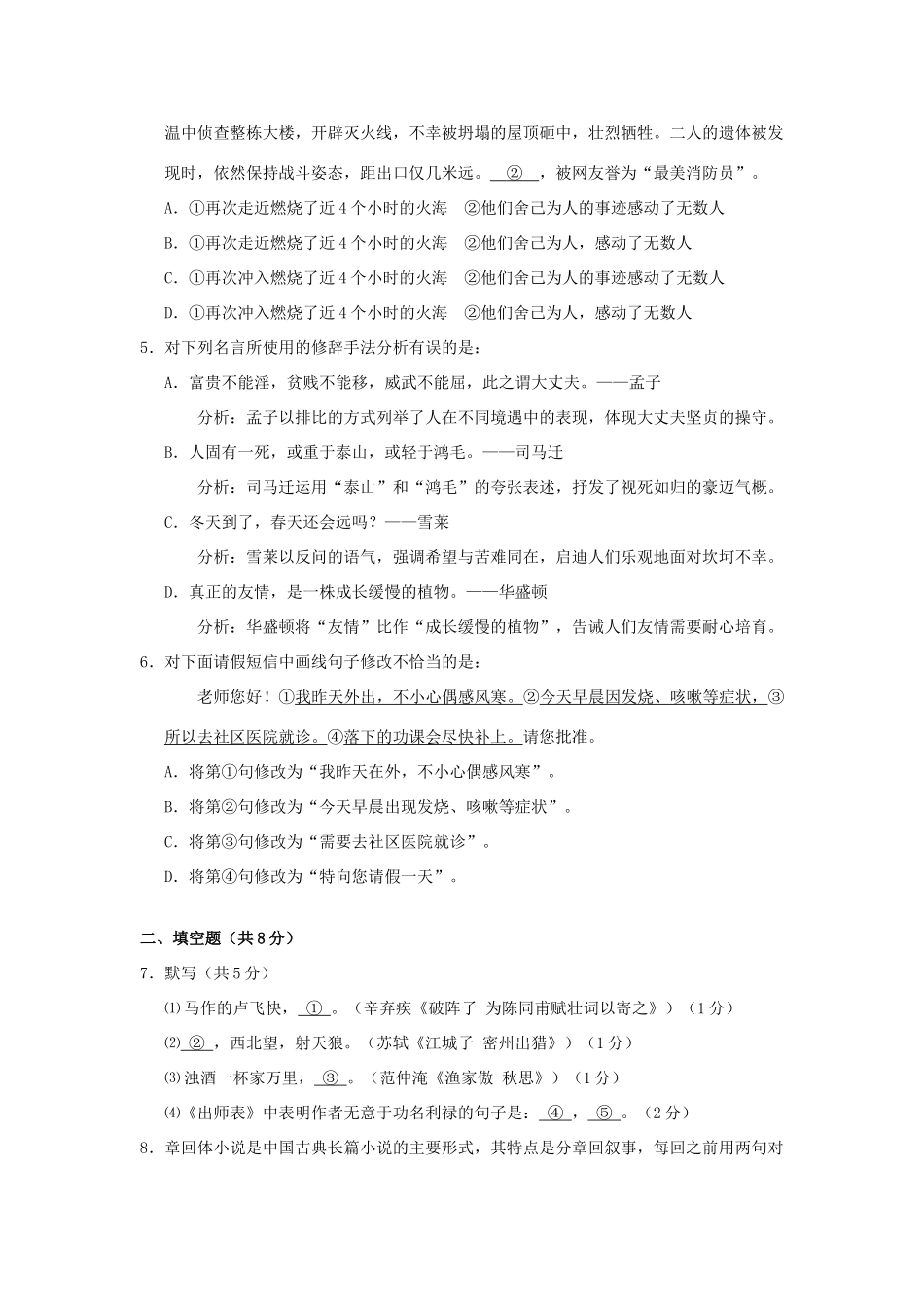 北京市石景山区届九年级语文上学期期末考试试卷_第2页