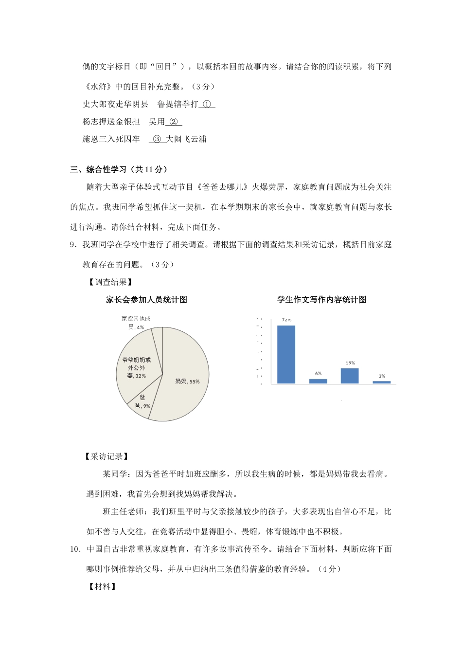 北京市石景山区届九年级语文上学期期末考试试卷_第3页