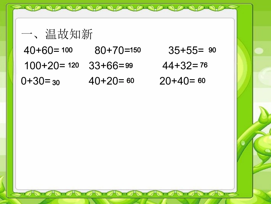 人教2011版小学数学四年级加法_第2页