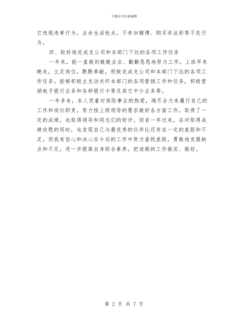 保险内勤工作总结与保险内勤工作总结3篇汇编_第2页