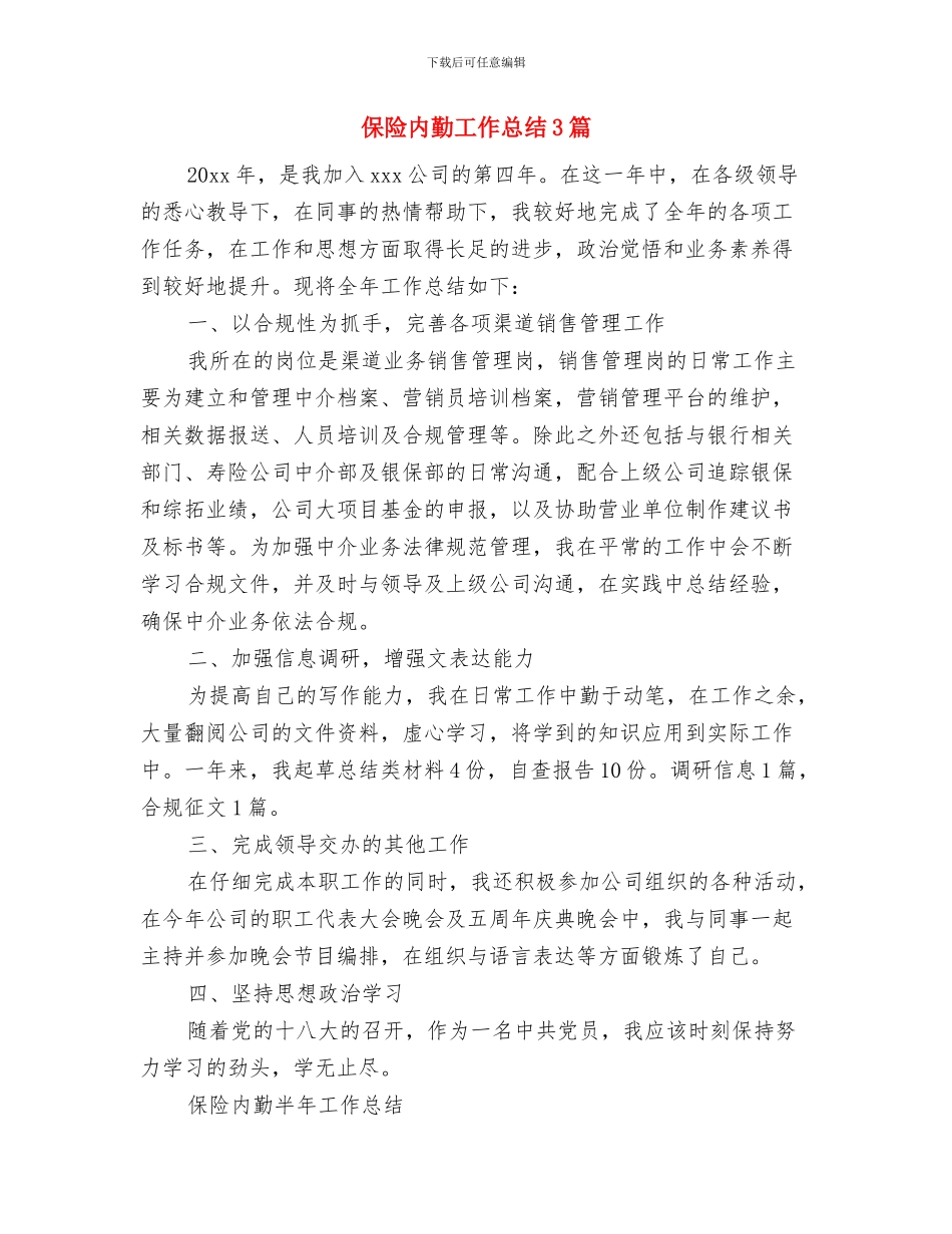 保险内勤工作总结与保险内勤工作总结3篇汇编_第3页