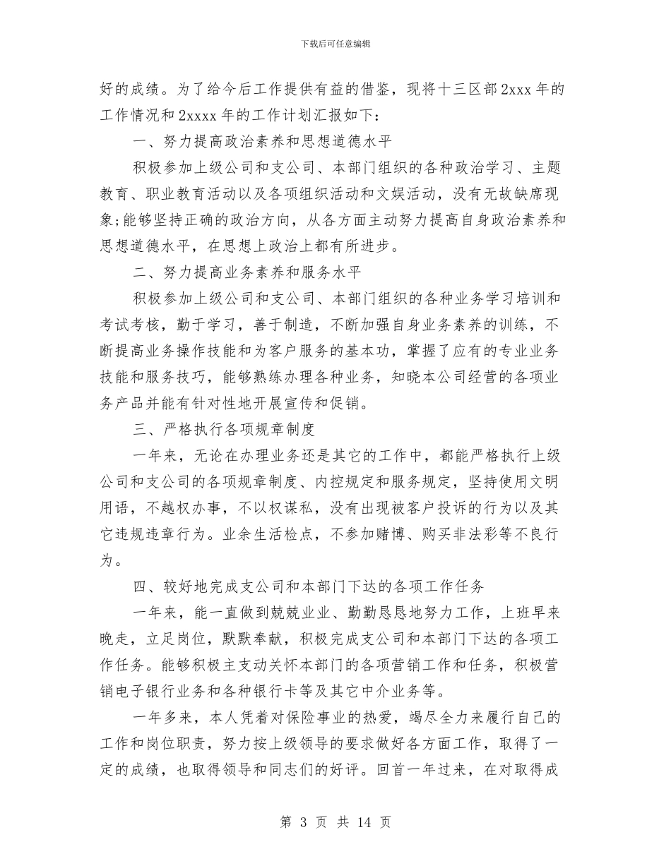 保险内勤个人工作总结与保险内勤半年工作总结汇编_第3页