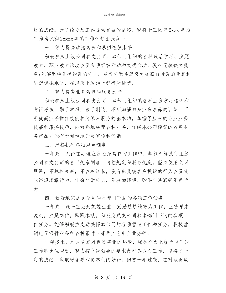 保险内勤个人工作总结与保险内勤工作总结3篇汇编_第3页