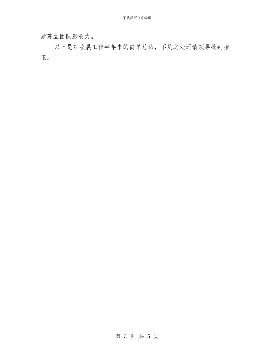 保险内勤半年工作总结与保险内勤工作总结汇编_第3页