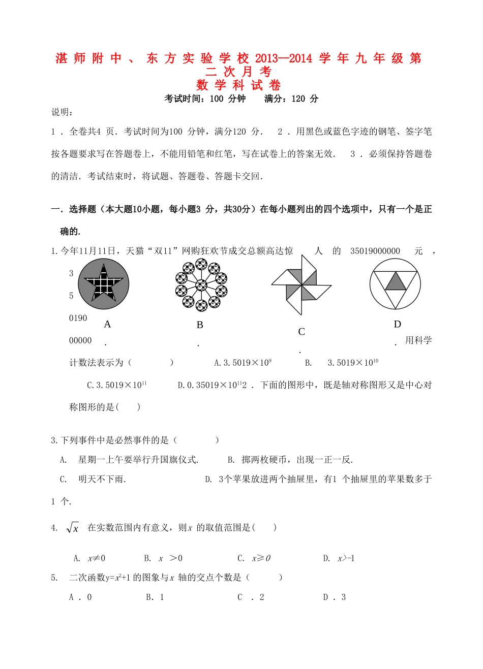 九年级上学期第二次月考试卷_第1页