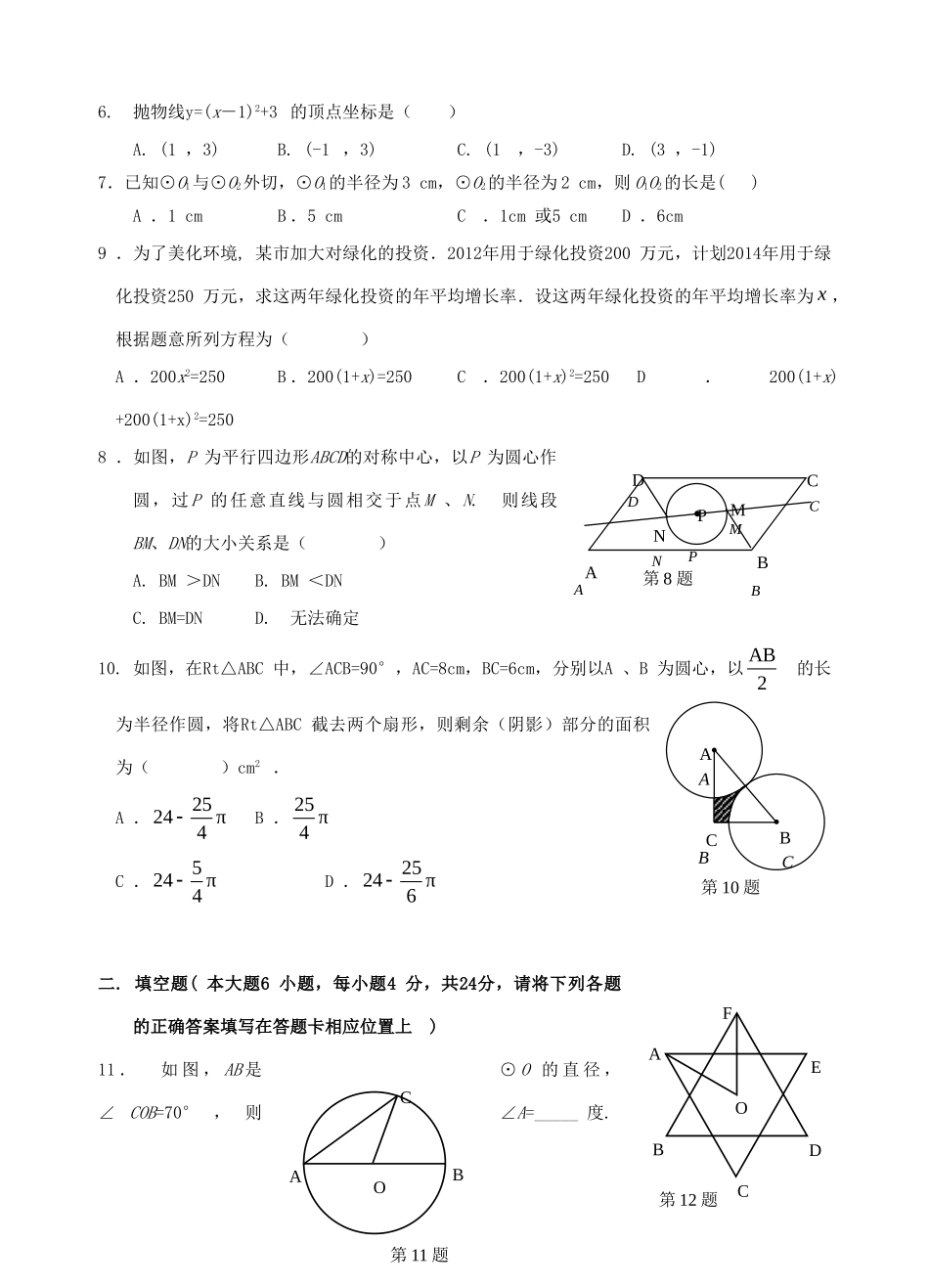 九年级上学期第二次月考试卷_第2页