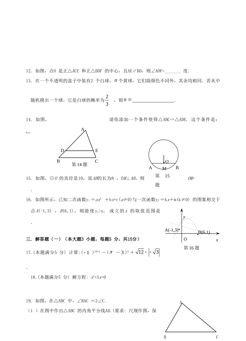 九年级上学期第二次月考试卷_第3页