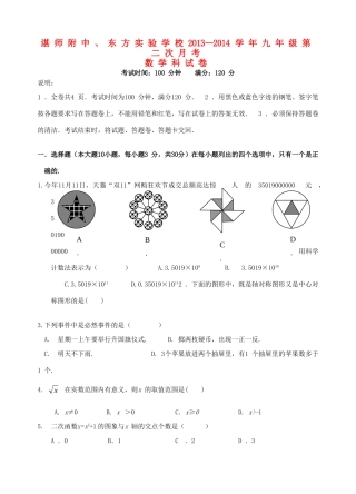九年级上学期第二次月考试卷