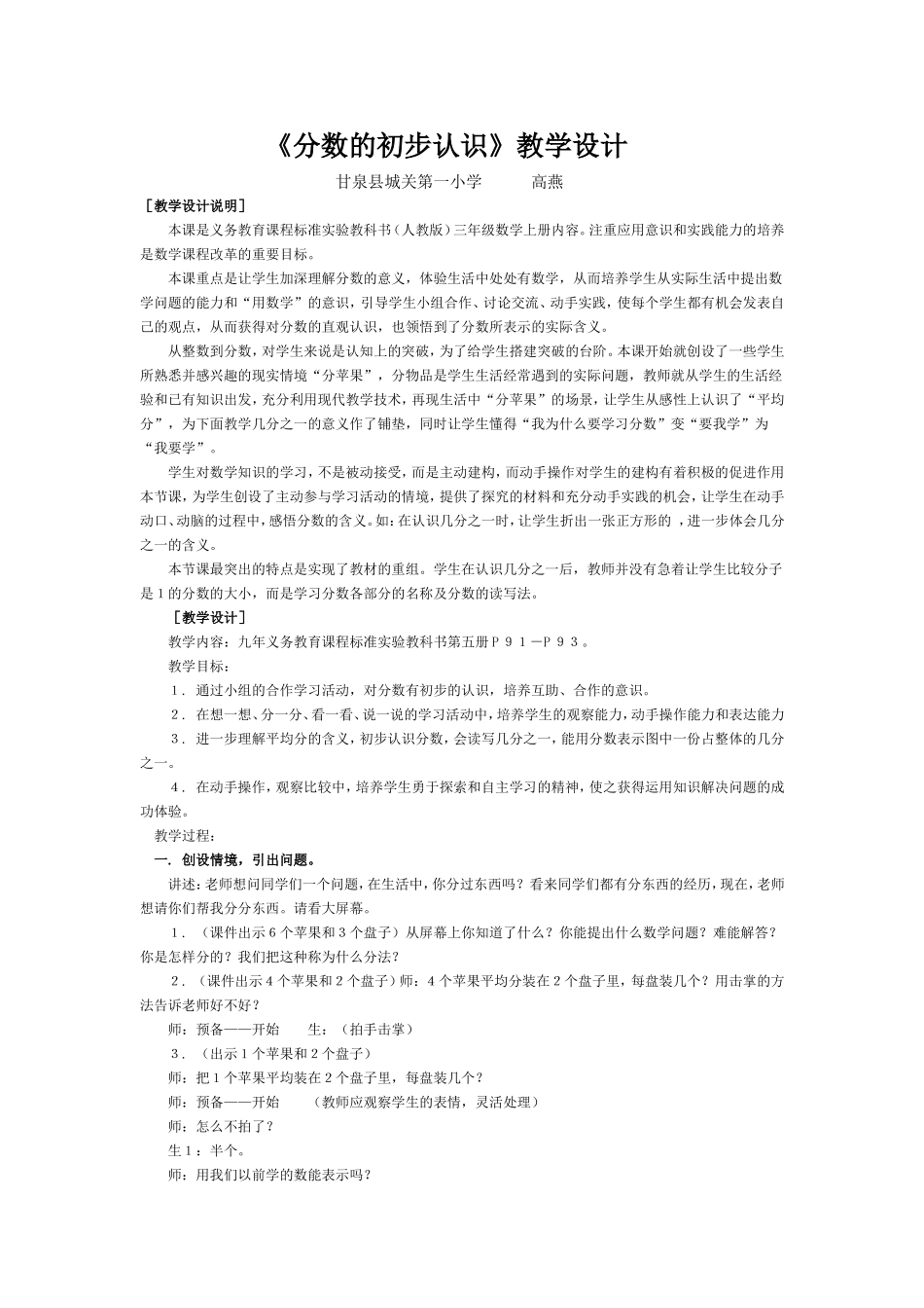 分数的初步认识-(3)_第1页