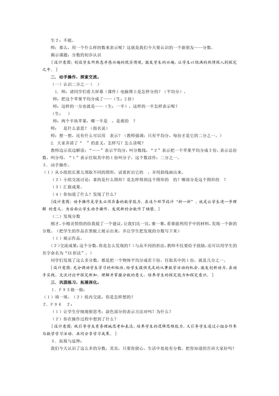 分数的初步认识-(3)_第2页