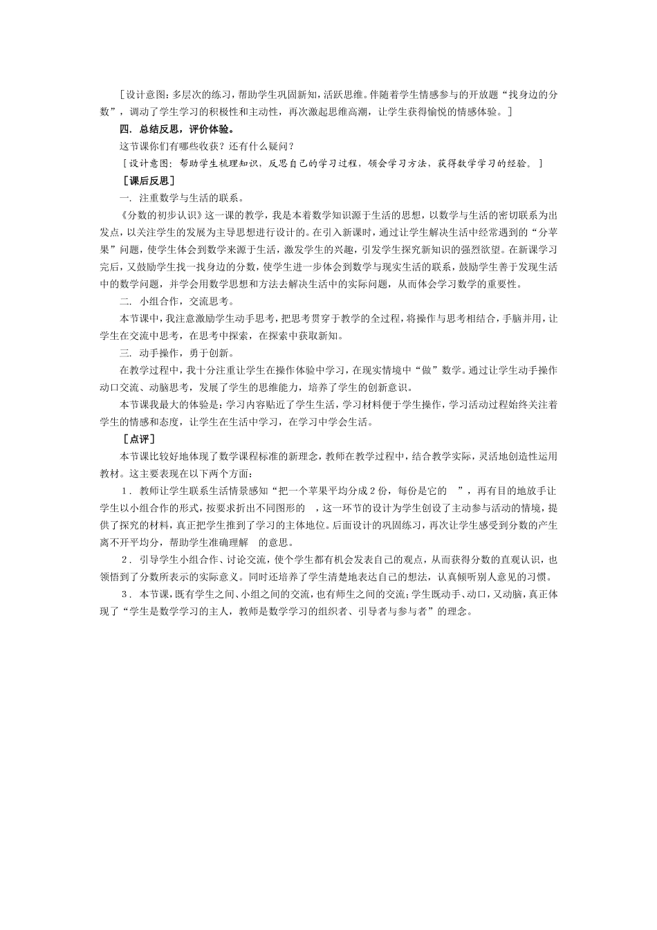 分数的初步认识-(3)_第3页