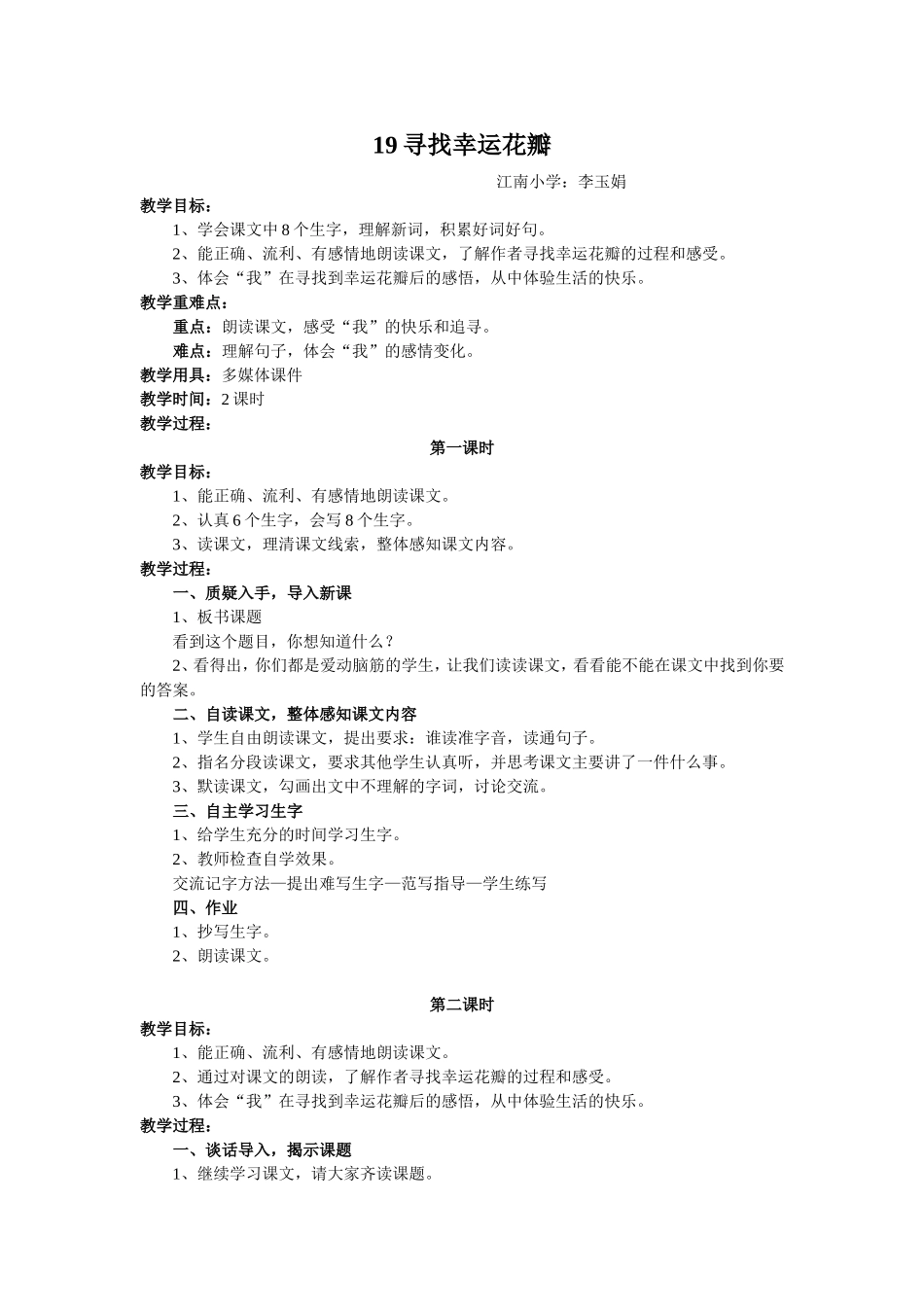 19寻找幸运花瓣_第1页