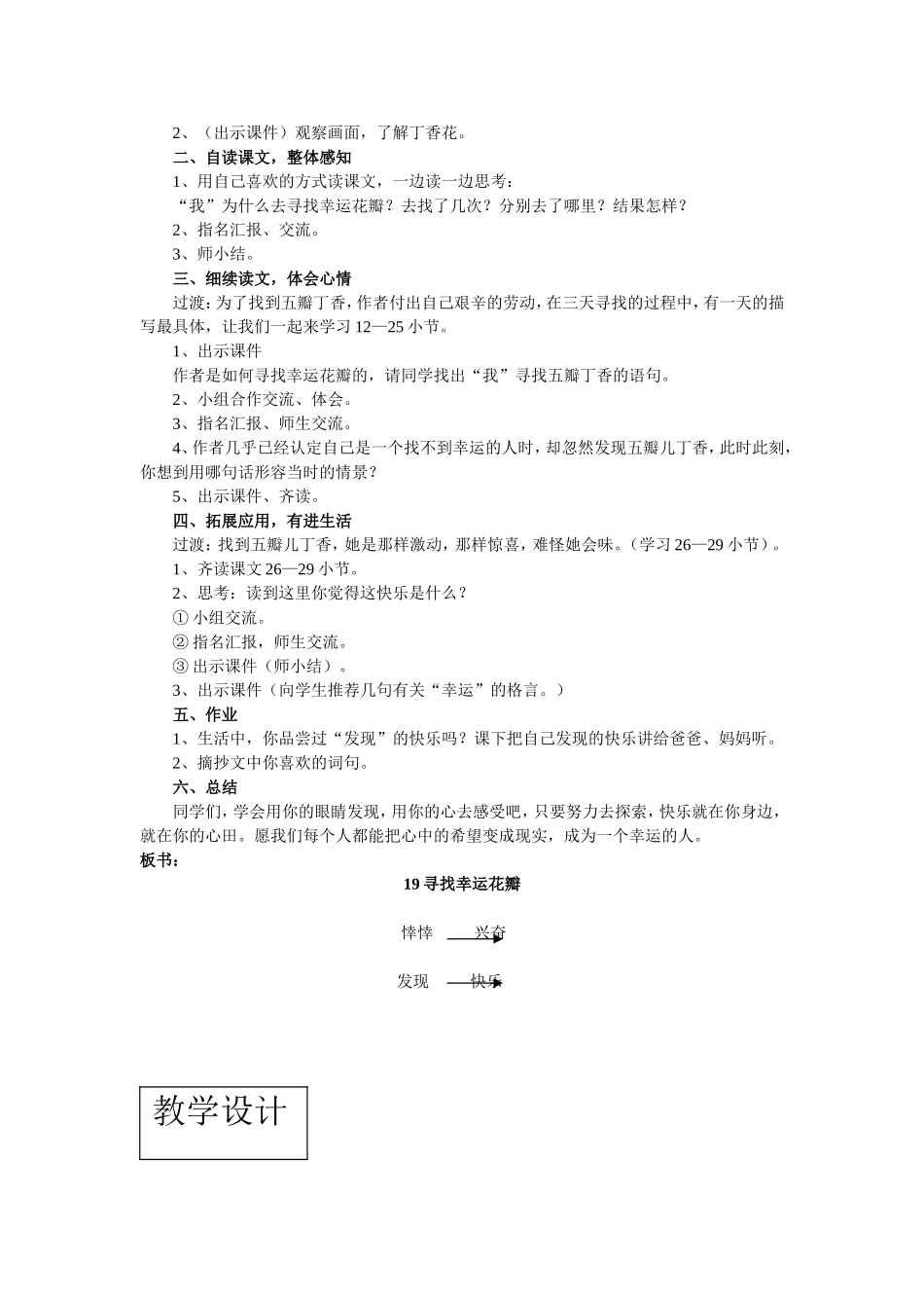 19寻找幸运花瓣_第2页