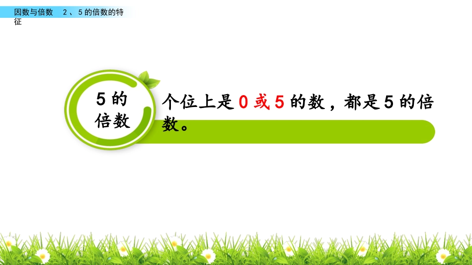 2、5的倍数的特征_第3页