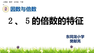 2、5的倍数的特征