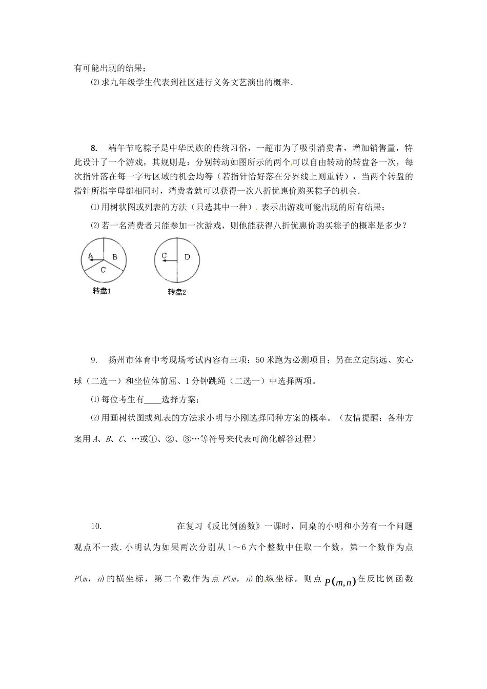 九年级数学上册(252用列举法求概率)测试卷(3) 新人教版试卷_第2页