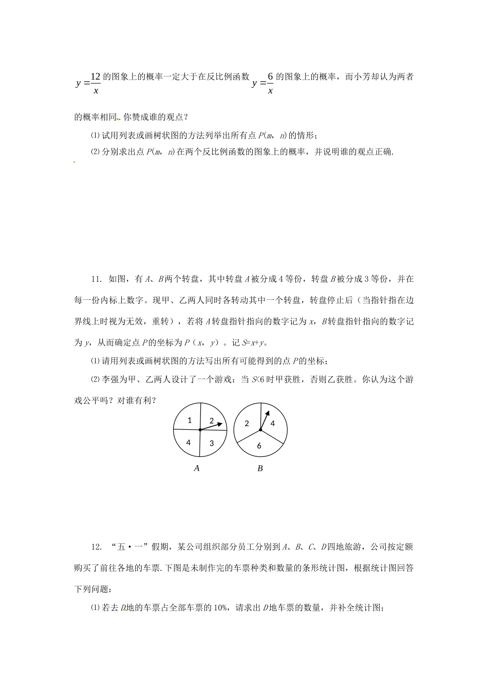 九年级数学上册(252用列举法求概率)测试卷(3) 新人教版试卷_第3页