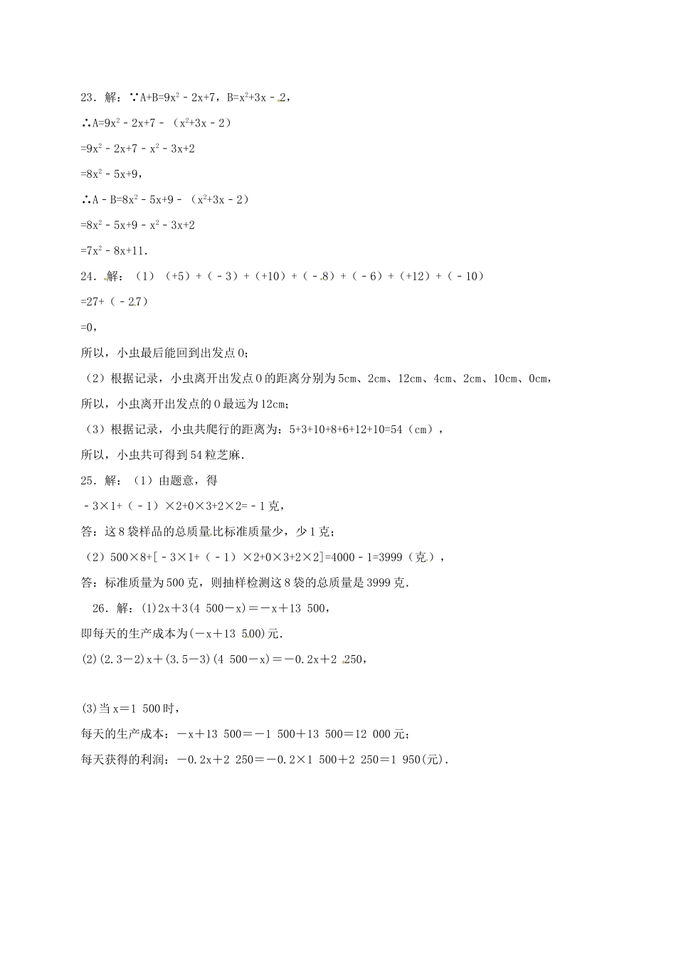 山东省临沂市费县七年级数学上学期期中试卷答案 新人教版 山东省临沂市费县七年级数学上学期期中试卷(pdf) 新人教版_第2页