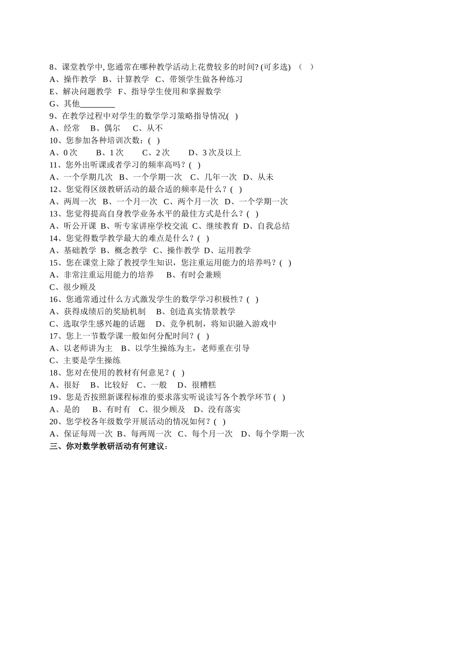 农村教师问卷调查_第2页