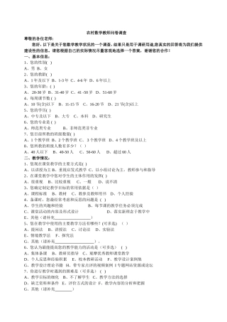 农村教师问卷调查