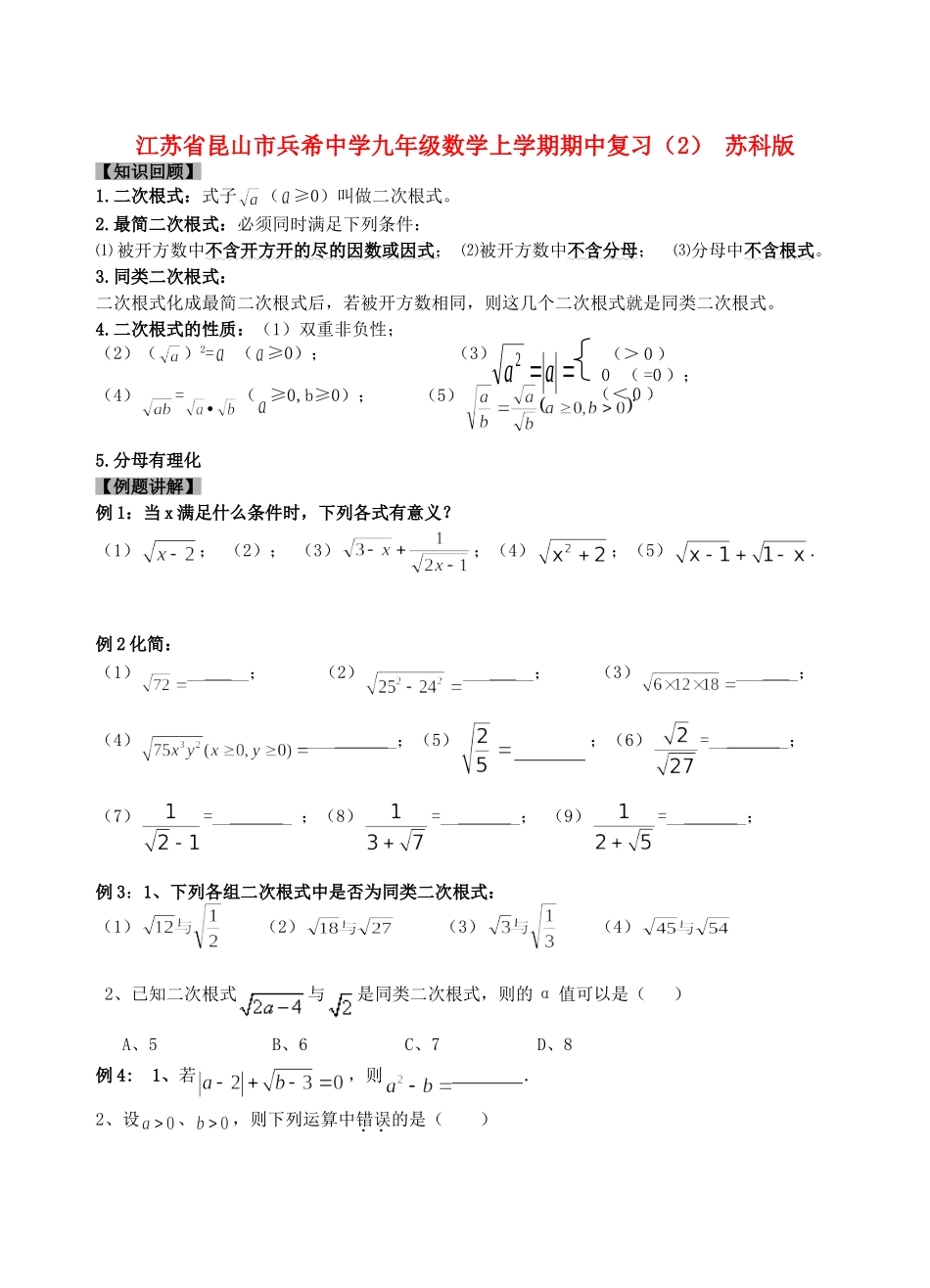 九年级数学上学期期中复习(2) 苏科版试卷_第1页