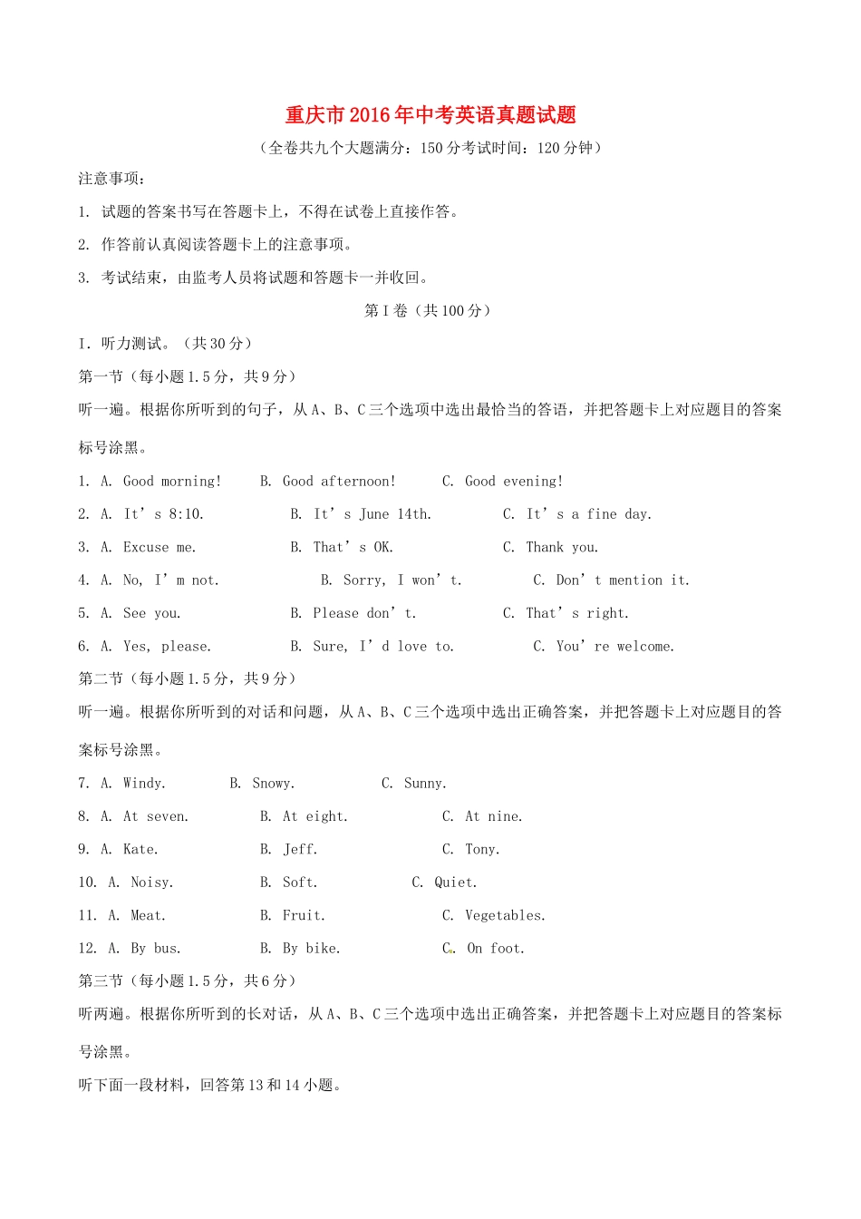 中考英语真题试卷(B卷，含解析)试卷_第1页