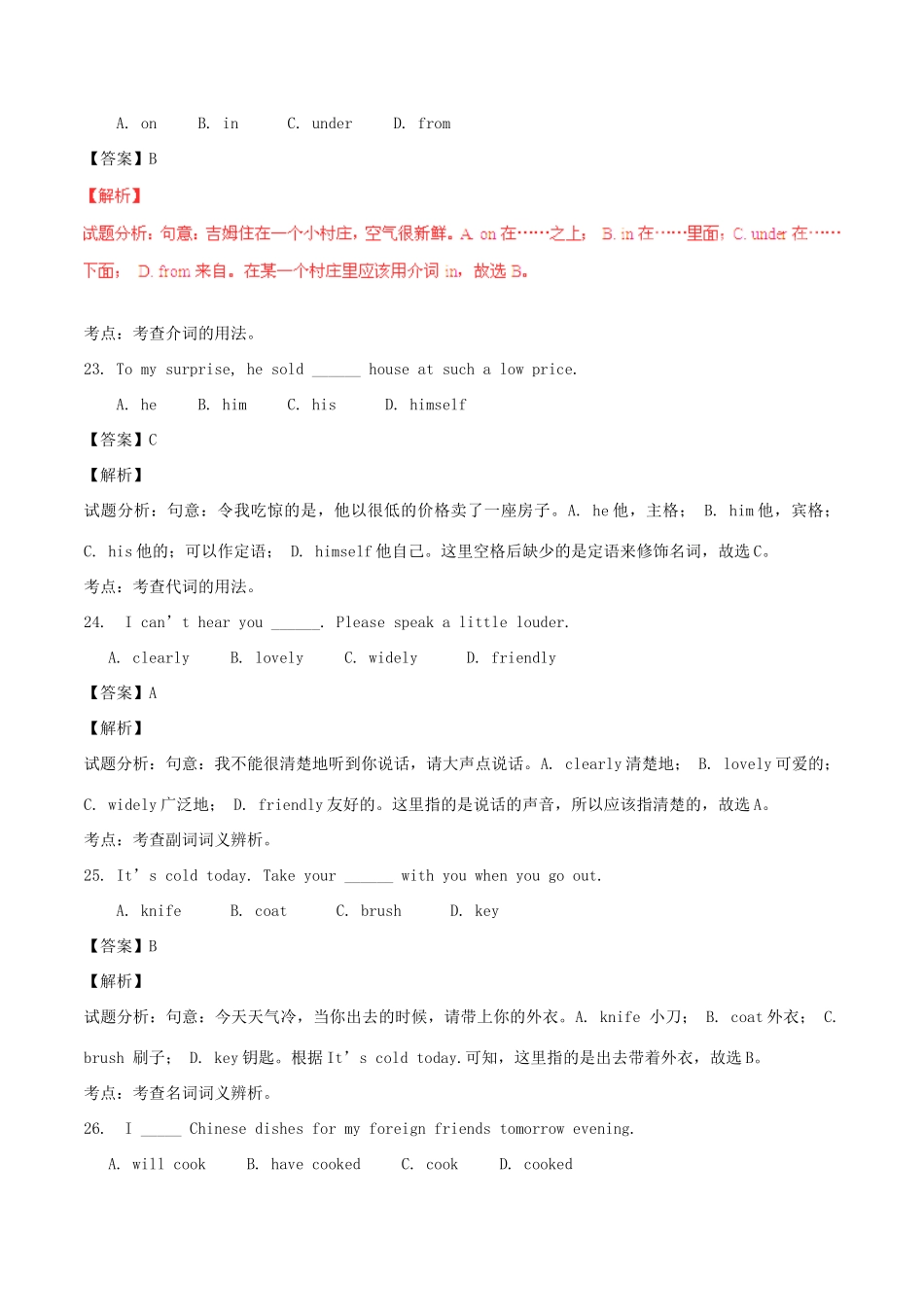 中考英语真题试卷(B卷，含解析)试卷_第3页