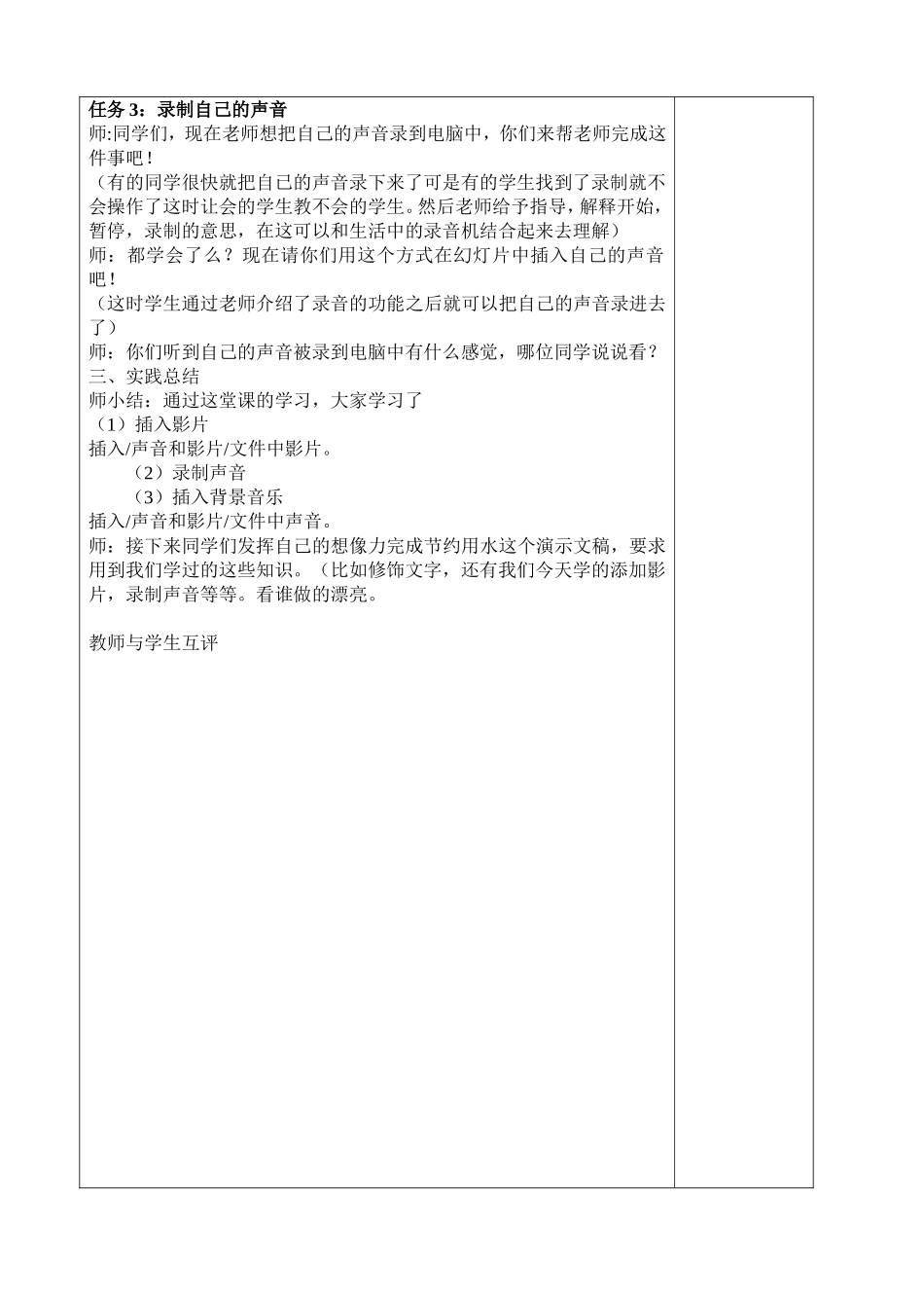 14-插入影片和声音_第2页