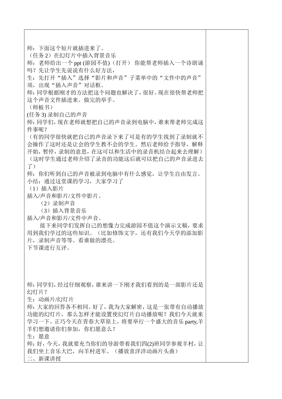 14-插入影片和声音_第3页