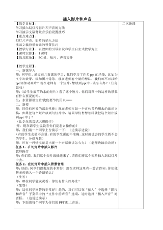 14-插入影片和声音